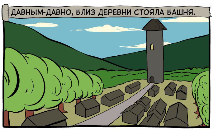 Сказка