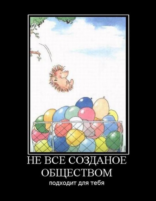 Демотиваторы