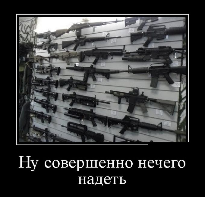 Демотиваторы