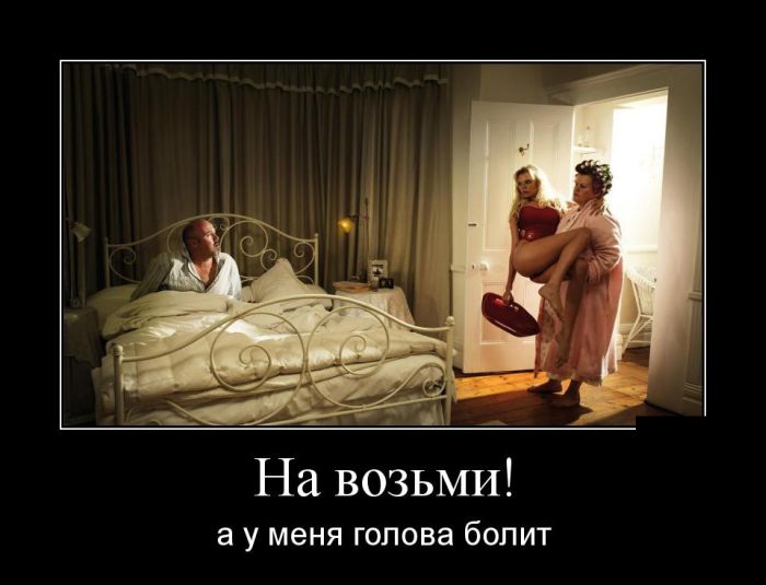 Демотиваторы
