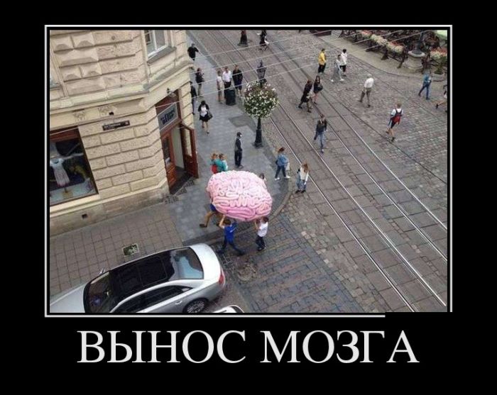 Демотиваторы