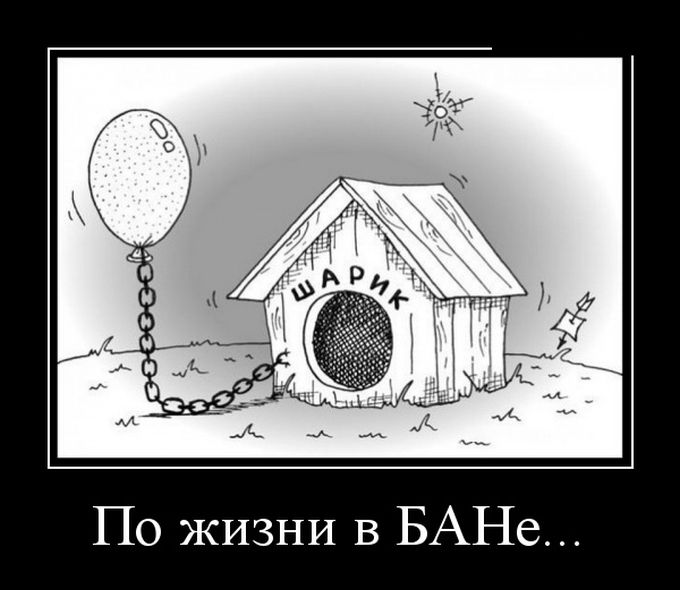Демотиваторы