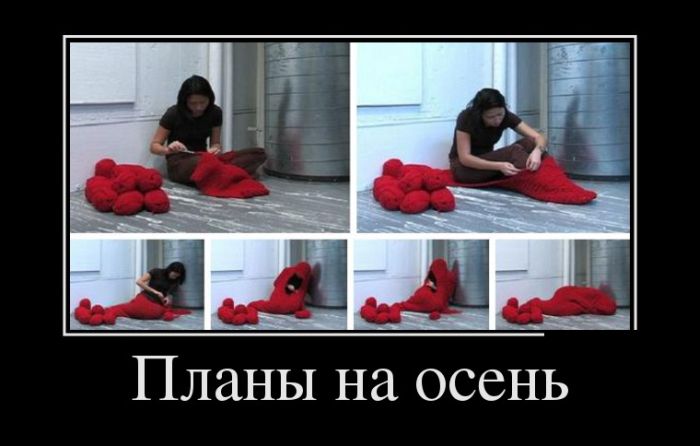 Демотиваторы