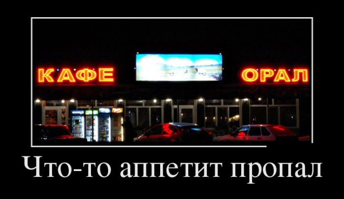 Демотиваторы