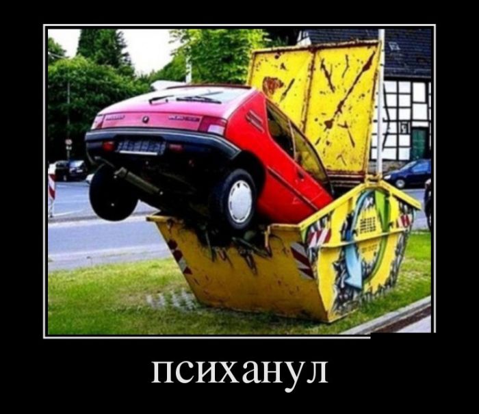 Демотиваторы