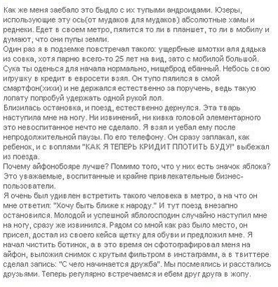 Владельцы андроидов лохи!