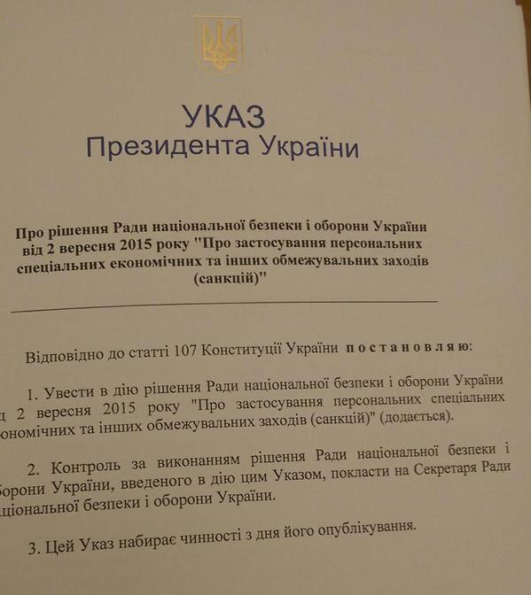 Порошенко подписал указ о введении санкций против  России