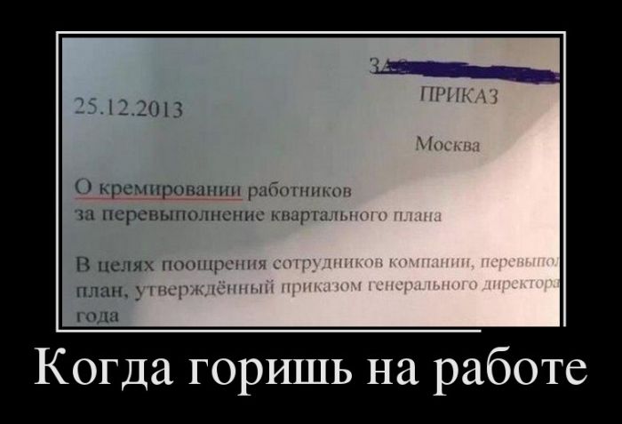 Демотиваторы