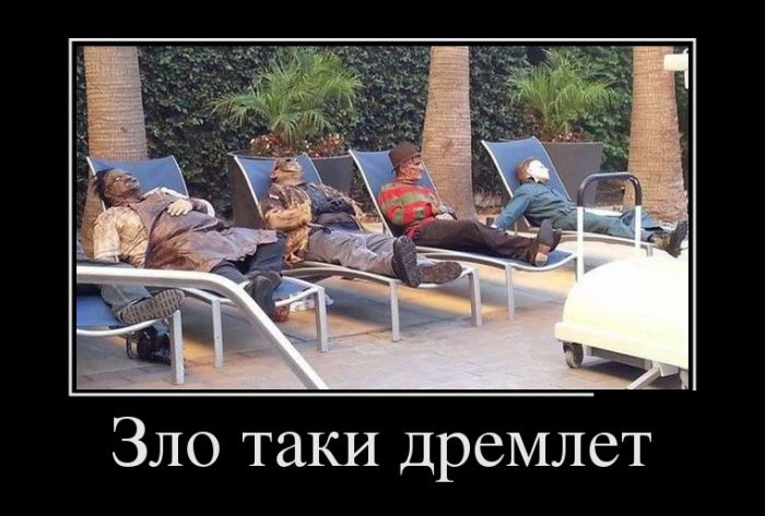 Демотиваторы