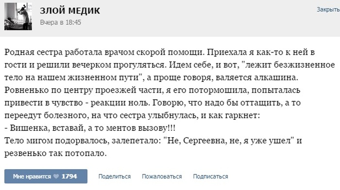 Истории от врачей