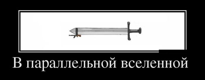 Демотиваторы