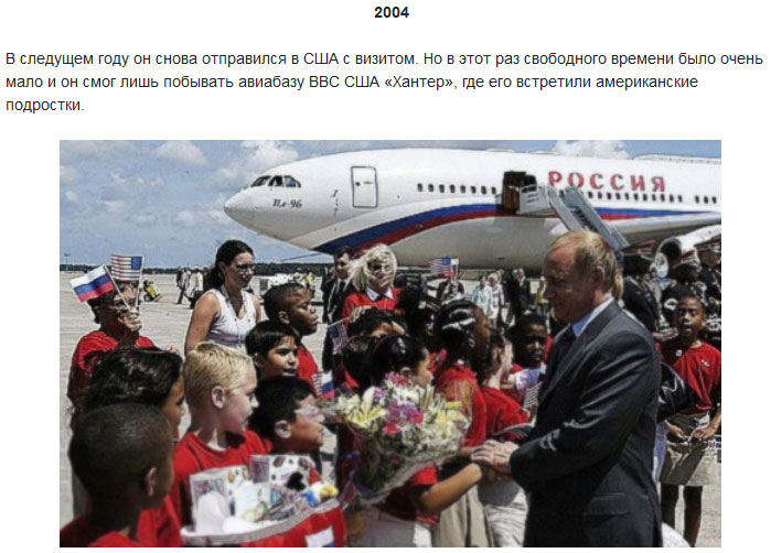 Встречи Владимира Путина с рядовыми американцами
