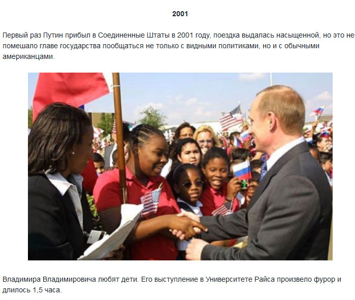 Встречи Владимира Путина с рядовыми американцами