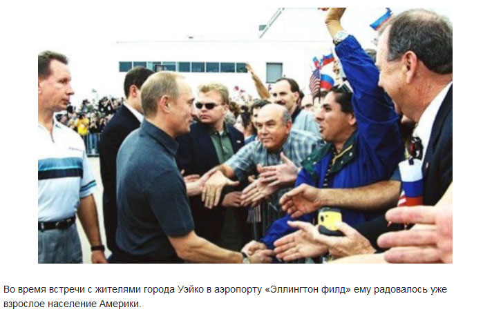 Встречи Владимира Путина с рядовыми американцами
