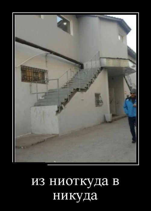 Демотиваторы