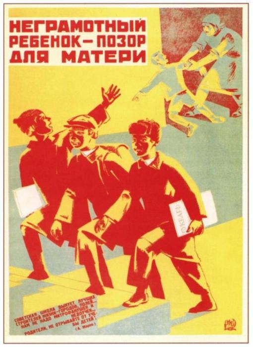 Советские плакаты для воспитания подрастающего поколения