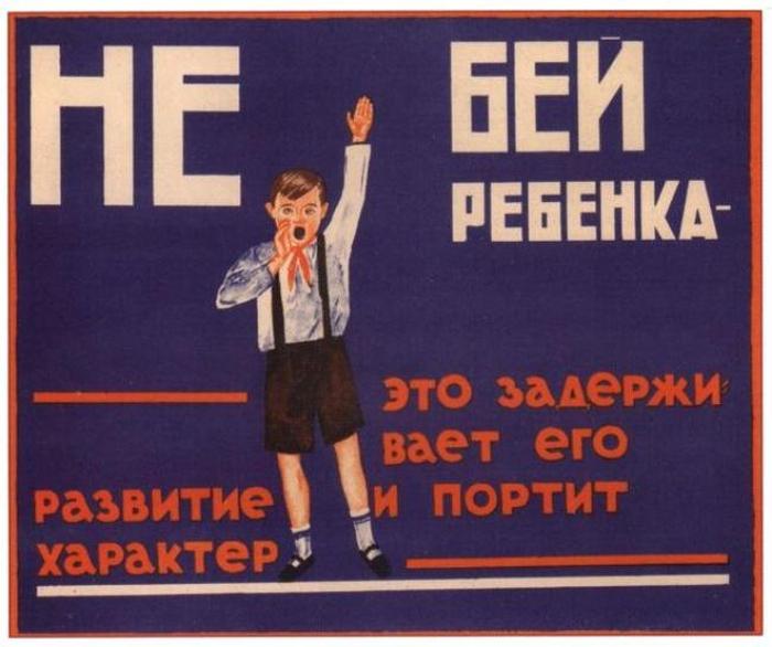 Советские плакаты для воспитания подрастающего поколения