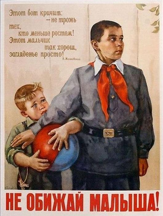 Советские плакаты для воспитания подрастающего поколения