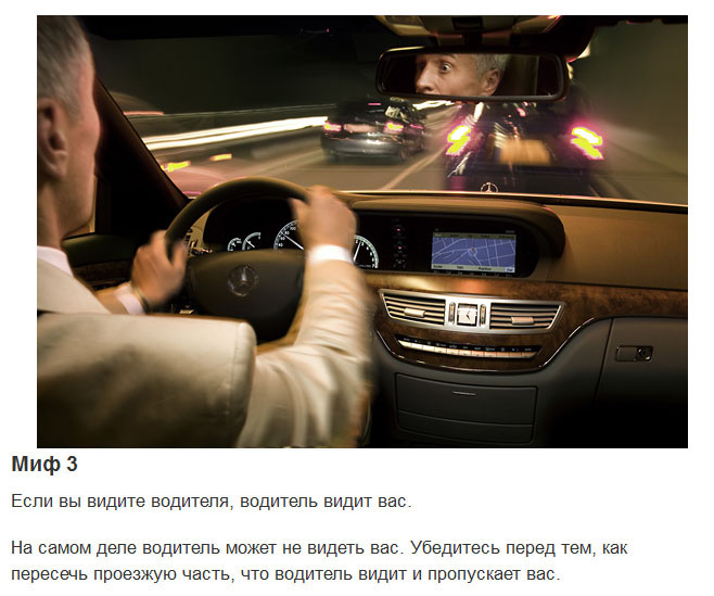 Мифы, в которые верят некоторые пешеходы
