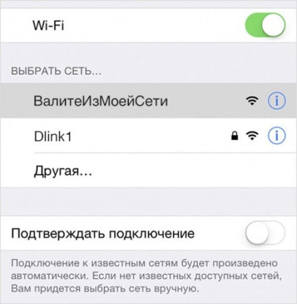 15 креативных названий Wi-Fi-сетей от наших соотечественников