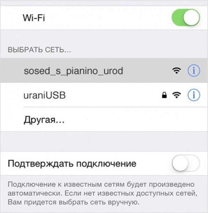 15 креативных названий Wi-Fi-сетей от наших соотечественников