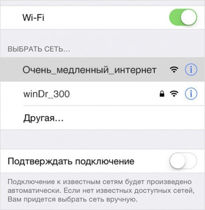 15 креативных названий Wi-Fi-сетей от наших соотечественников