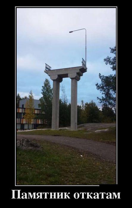 Демотиваторы