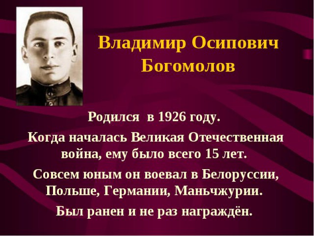 Владимир Осипович Богомолов Момент истины Владимир Осипович Богомолов Момент истины