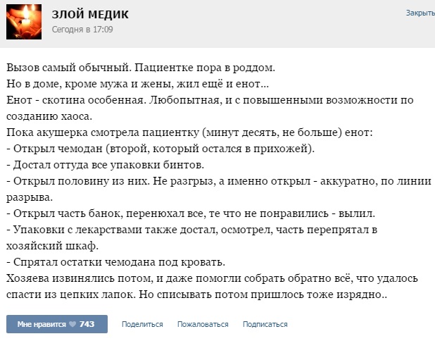  Рассказы докторов