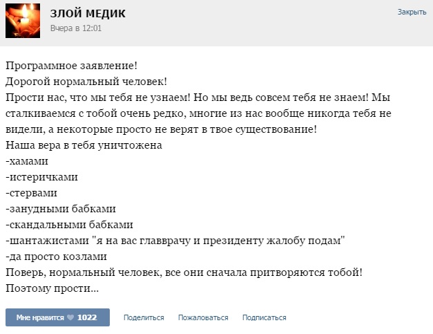  Рассказы докторов