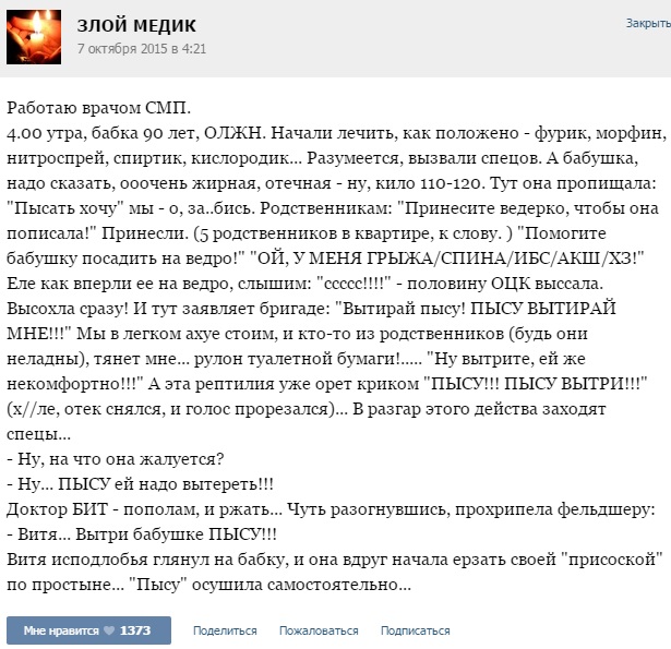  Рассказы докторов