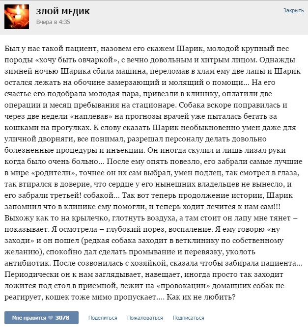  Рассказы докторов