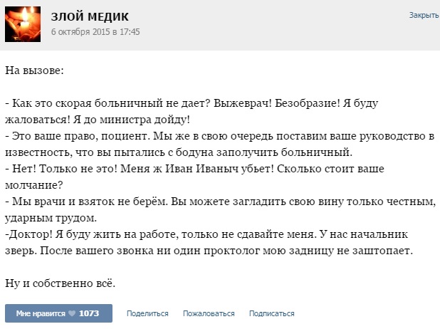  Рассказы докторов