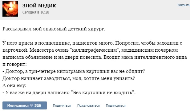  Рассказы докторов