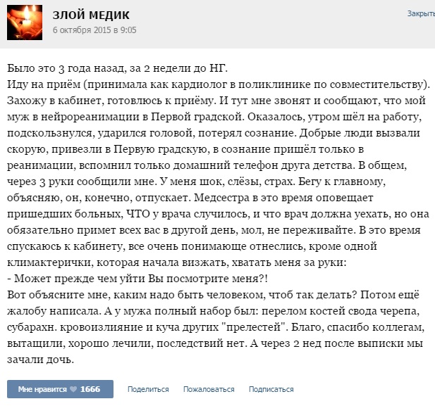  Рассказы докторов