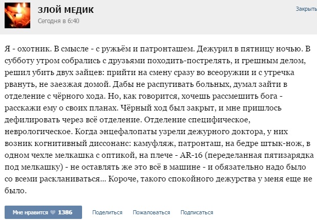  Рассказы докторов