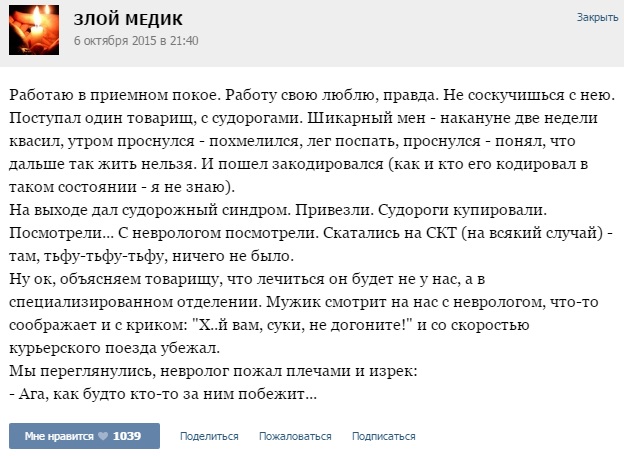  Рассказы докторов