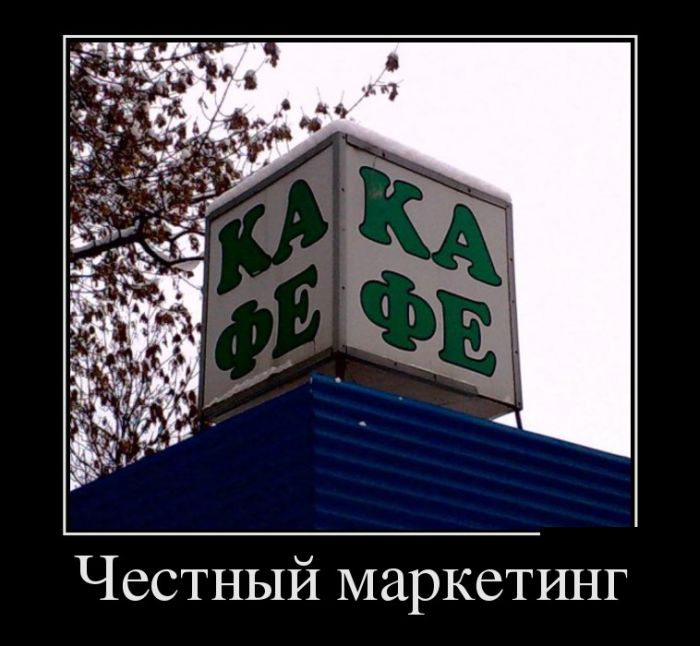Демотиваторы