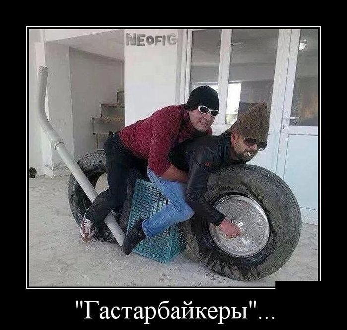 Демотиваторы