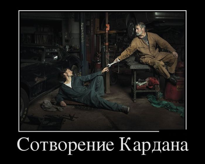 Демотиваторы