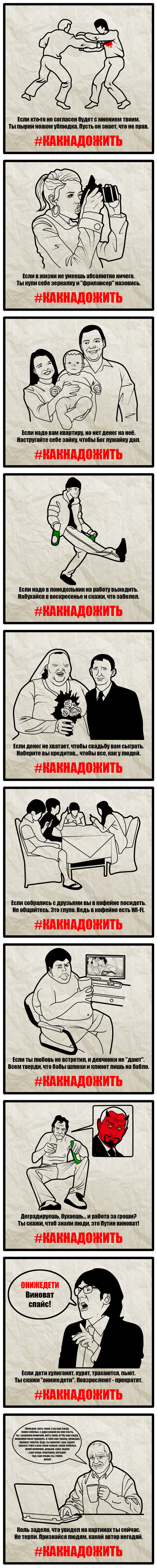 Вредные советы