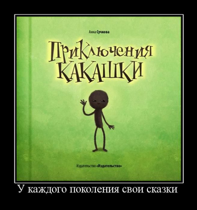Демотиваторы