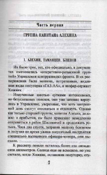 Владимир Осипович Богомолов Момент истины