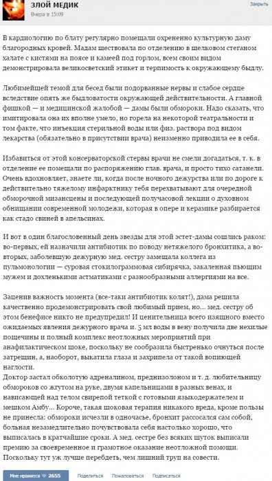  Рассказы докторов