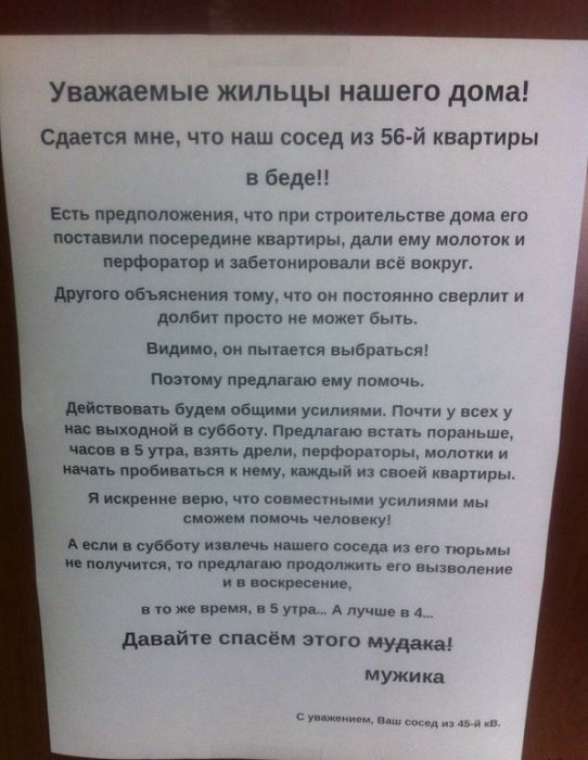 Заботливый сосед