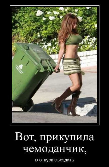 Демотиваторы