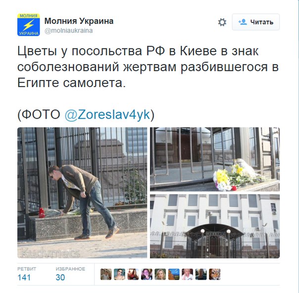 Киевляне несут цветы к посольству РФ