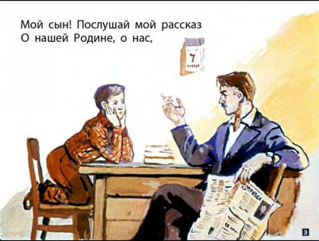 Разговор с сыном