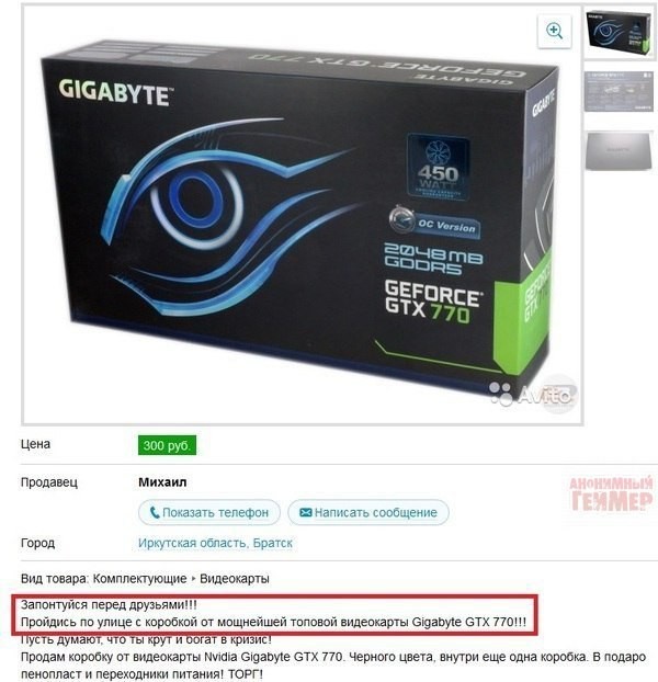 Понты за 300р
