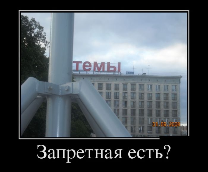 Демотиваторы